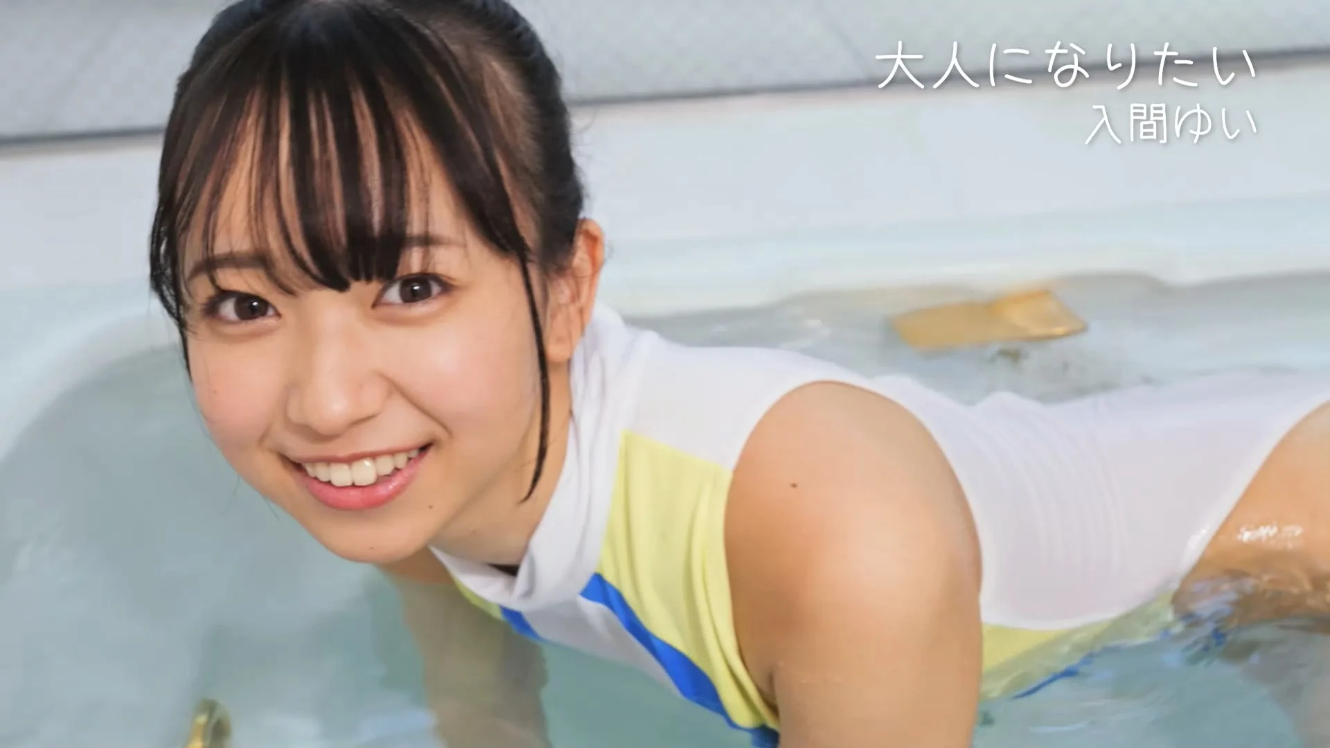 大人になりたい 入間ゆい サンプル画像