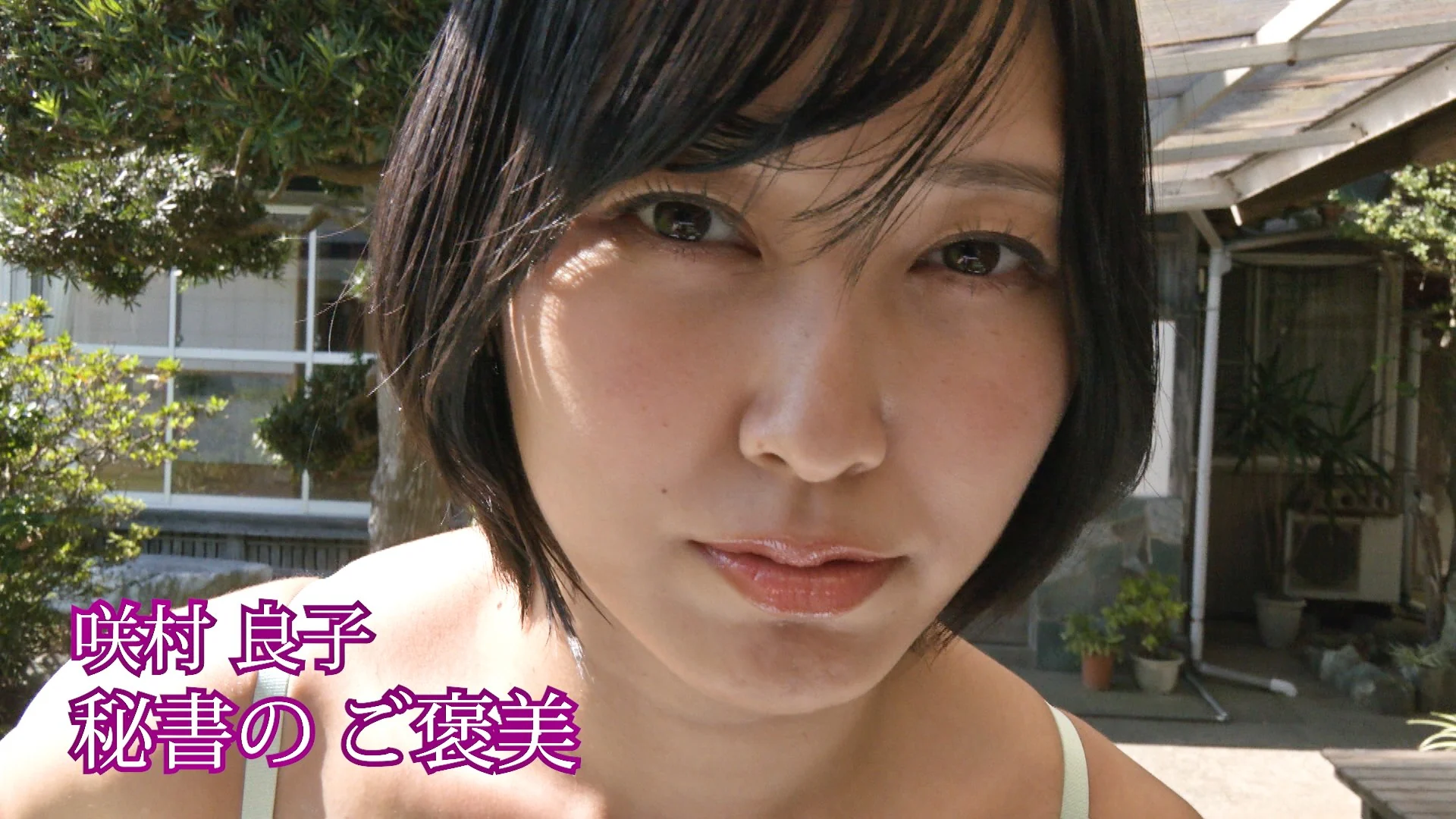 秘書のご褒美 咲村良子 サンプル画像